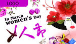 妇女节、女人节