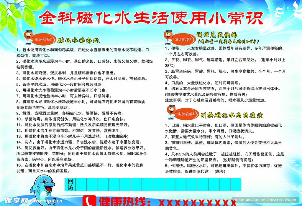 金科磁化水生活使用小常识