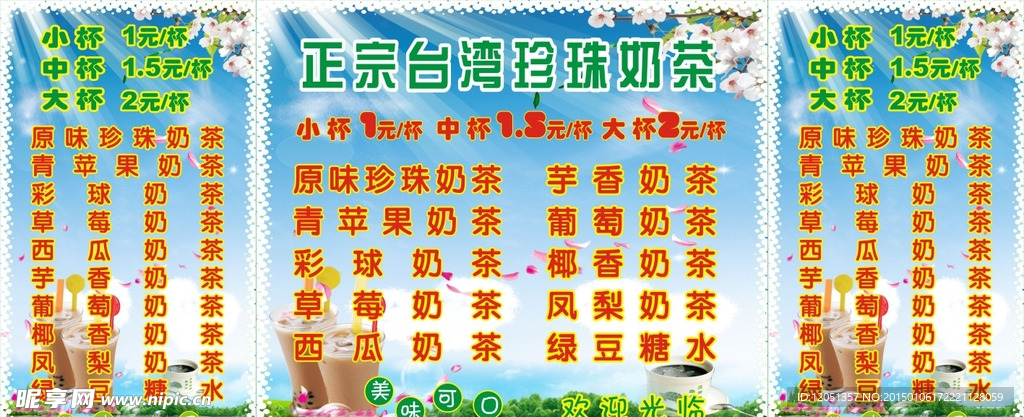 奶茶店价目