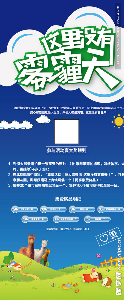 环保活动易拉宝