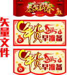 年货早准备 恭贺新春