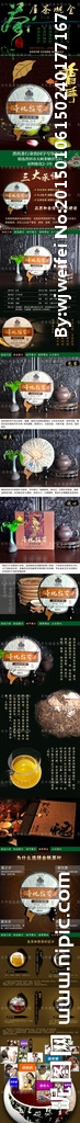 茶叶详情页