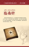 四大发明 指南针