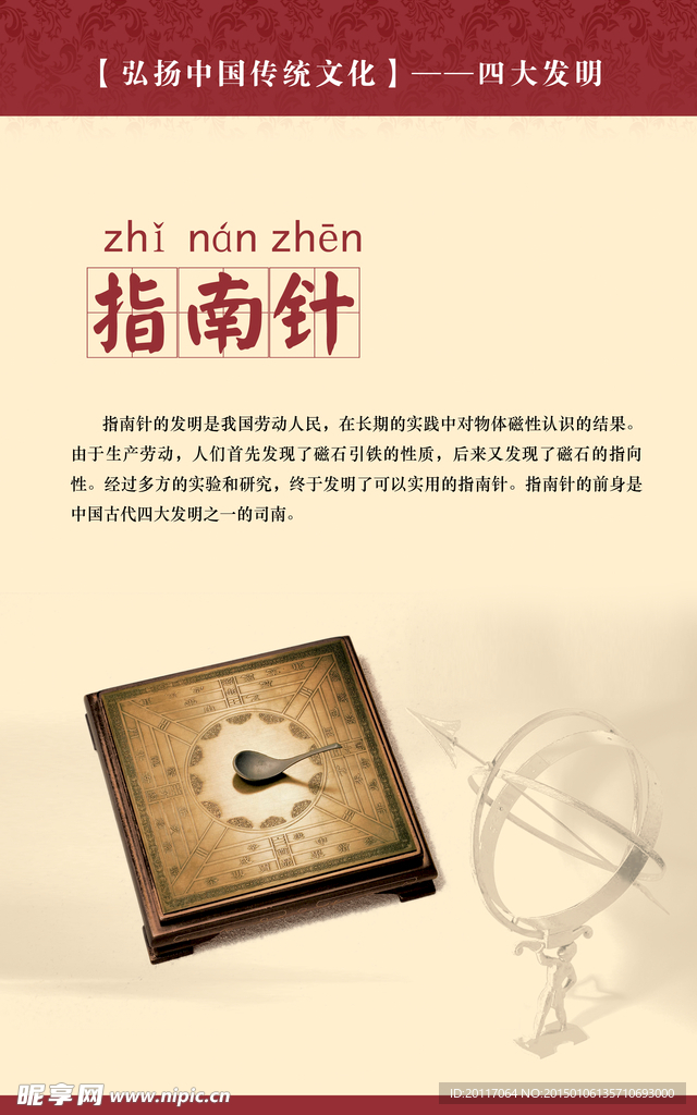 四大发明 指南针
