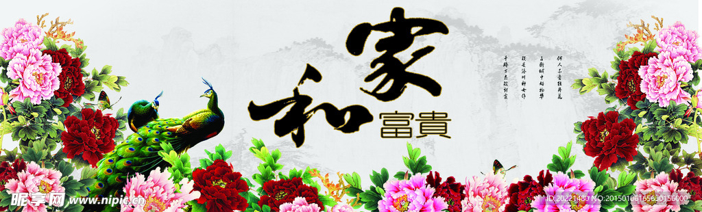 家和富贵牡丹图 无框画