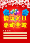 情暖冬日