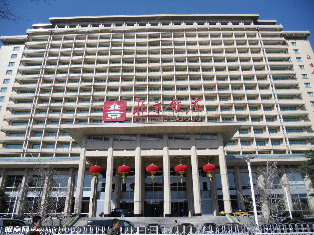 北京饭店