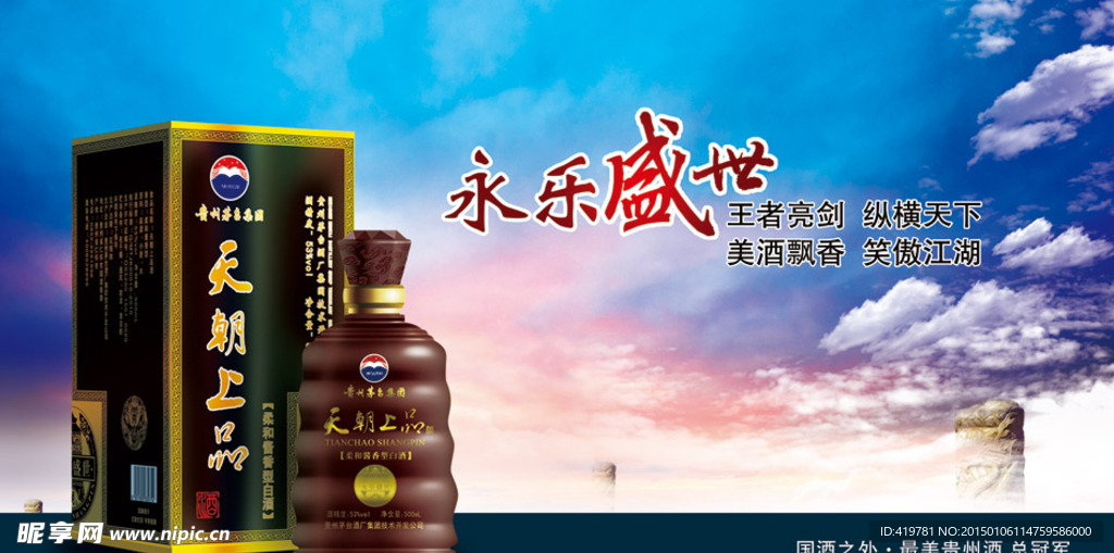 天朝上品  永乐盛世