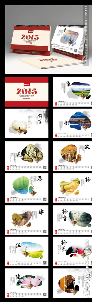 2015年台历