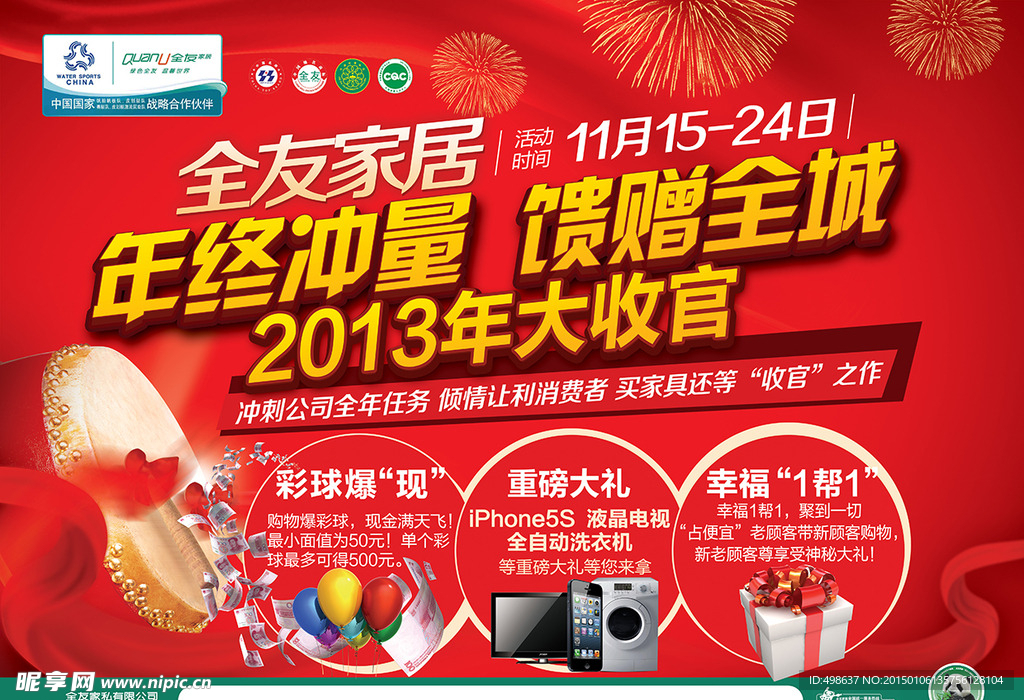 全友家居大收官DM单