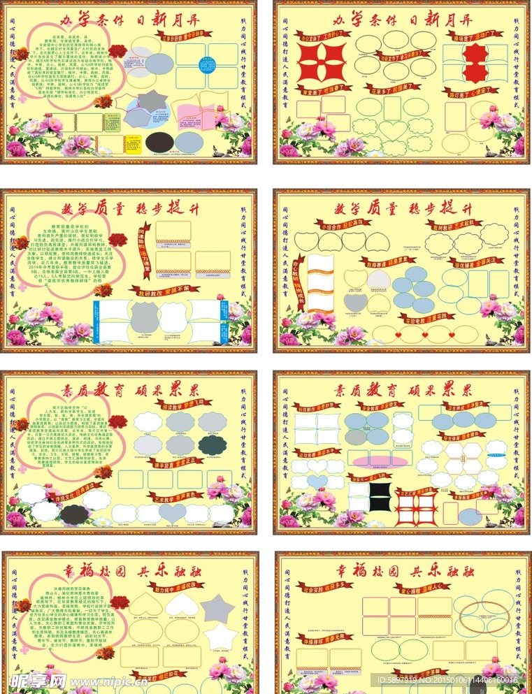 桃林中学贫穷山区富贵教育展板