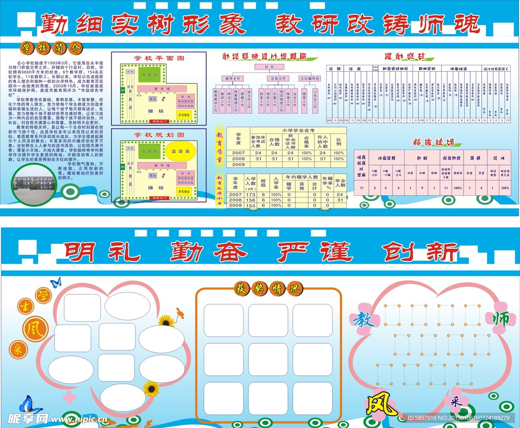 合心学校汇报室学校简介