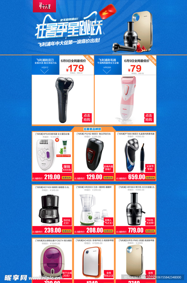 年终大促小家电页面