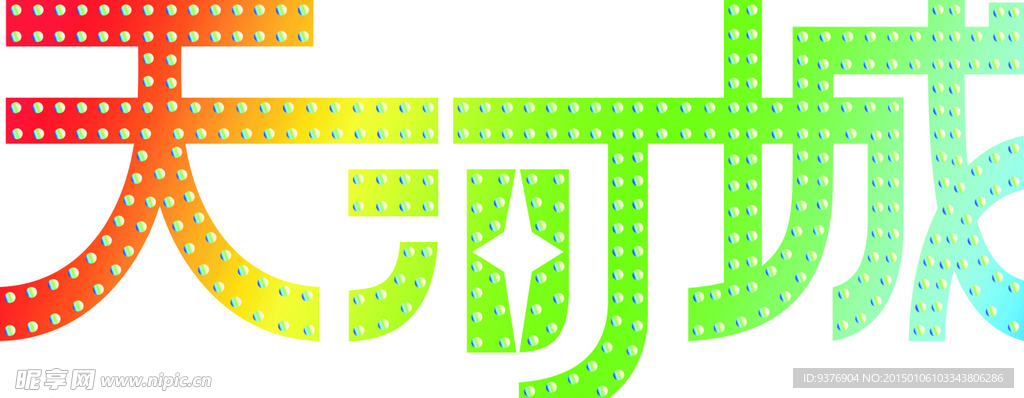 天河城标志  logo矢量图