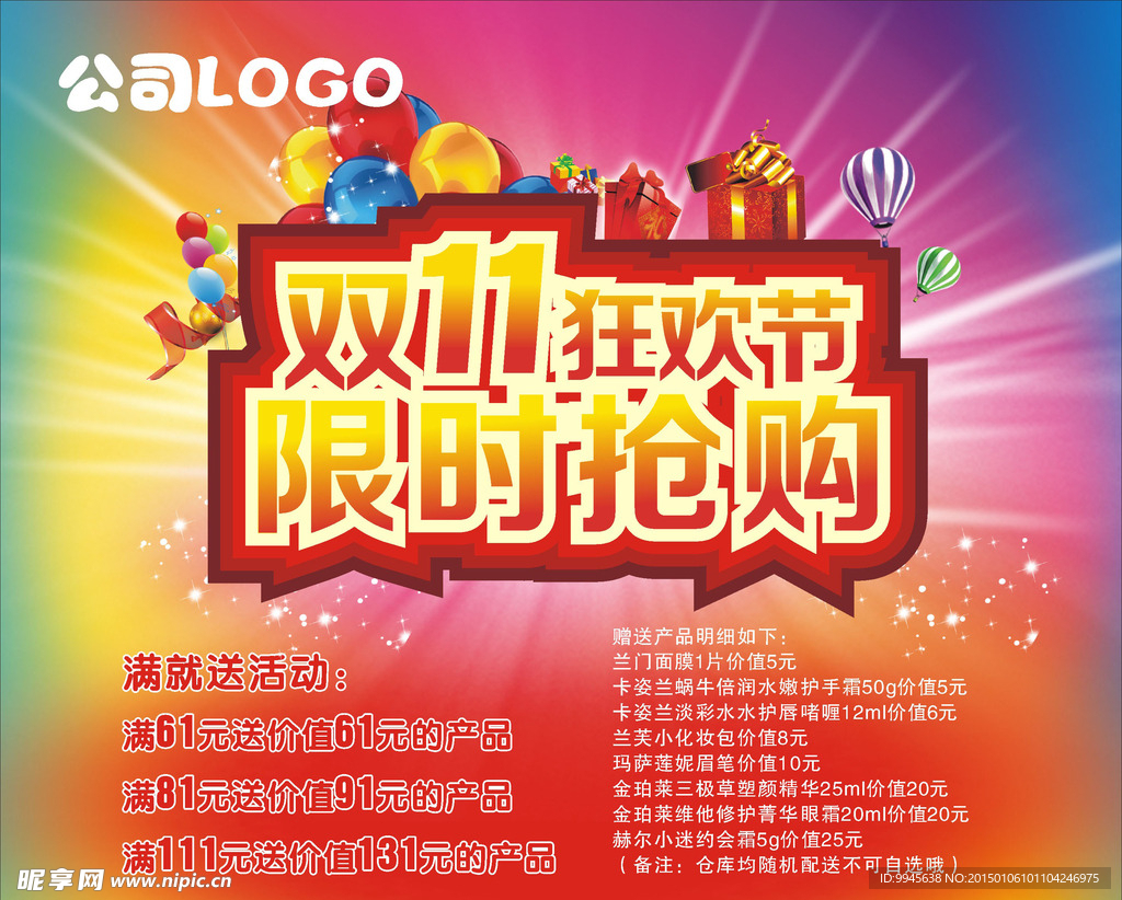 双11狂欢节限时抢购