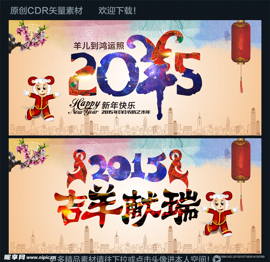 2015年羊年
