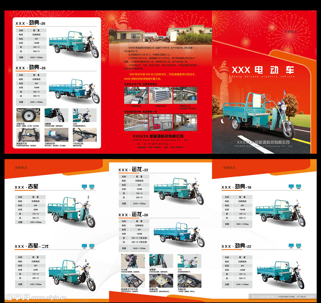 电动车三折页