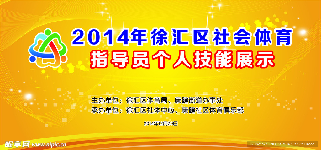 社体中心背景墙