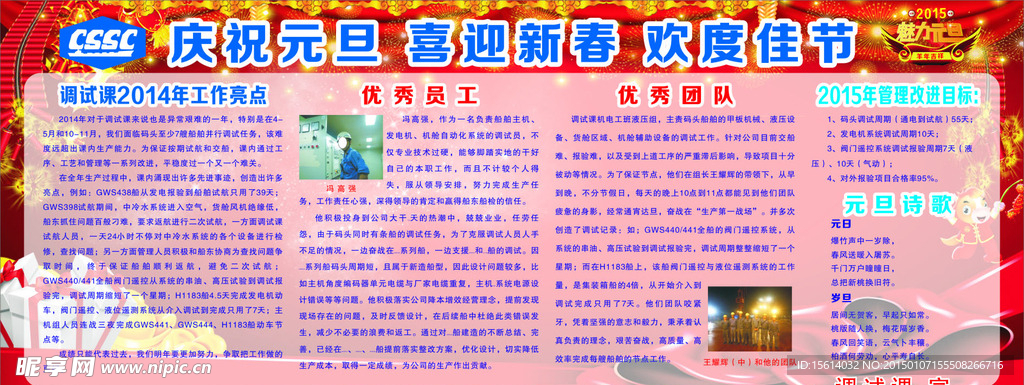 庆祝元旦  喜迎新春