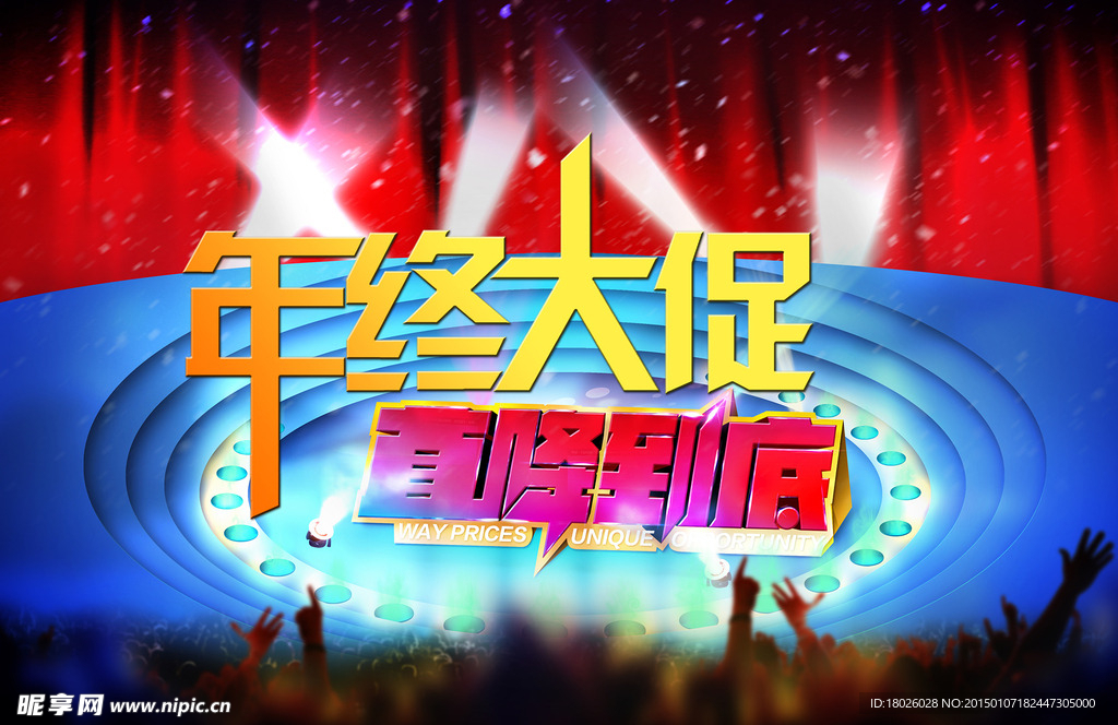 年终大促