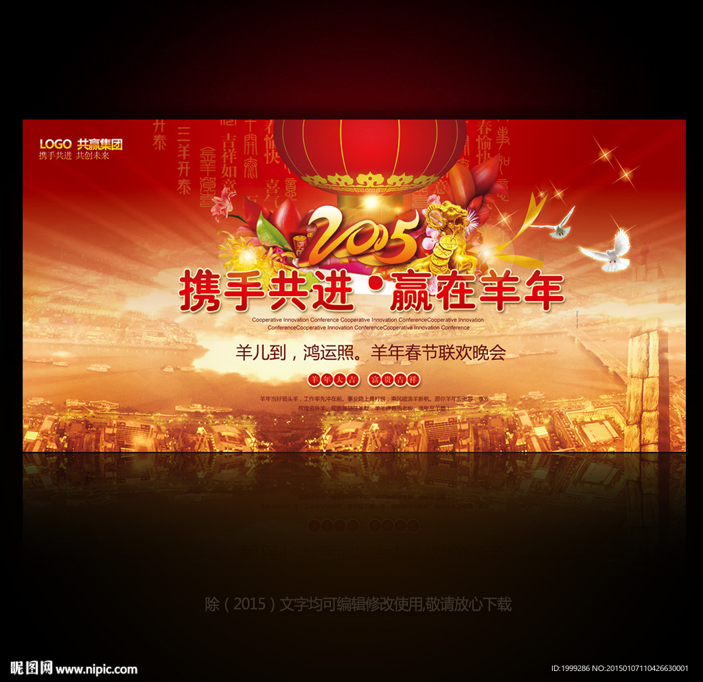 赢在羊年2015春节联欢晚会背