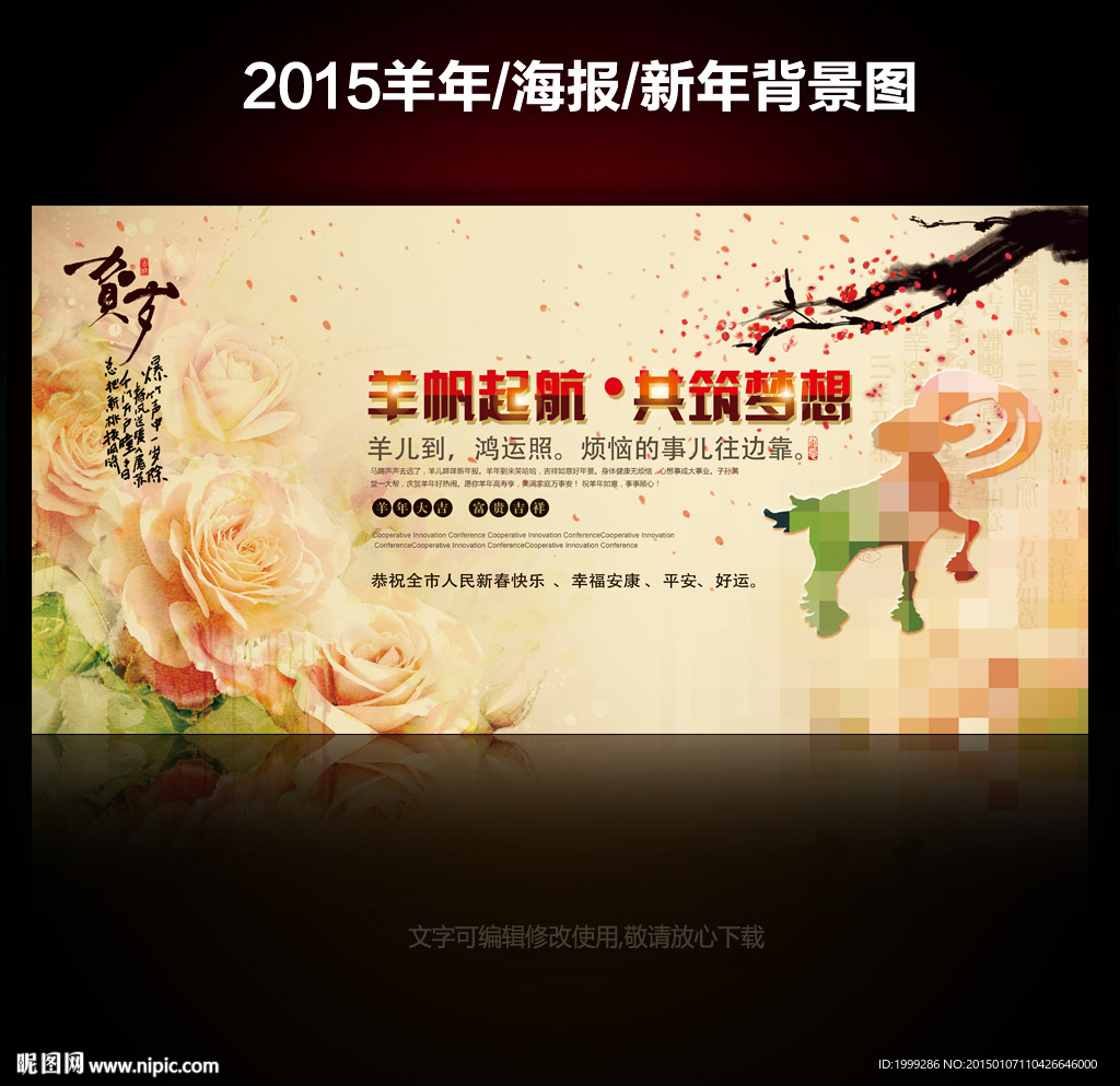2015年贺岁新年展板设计春节