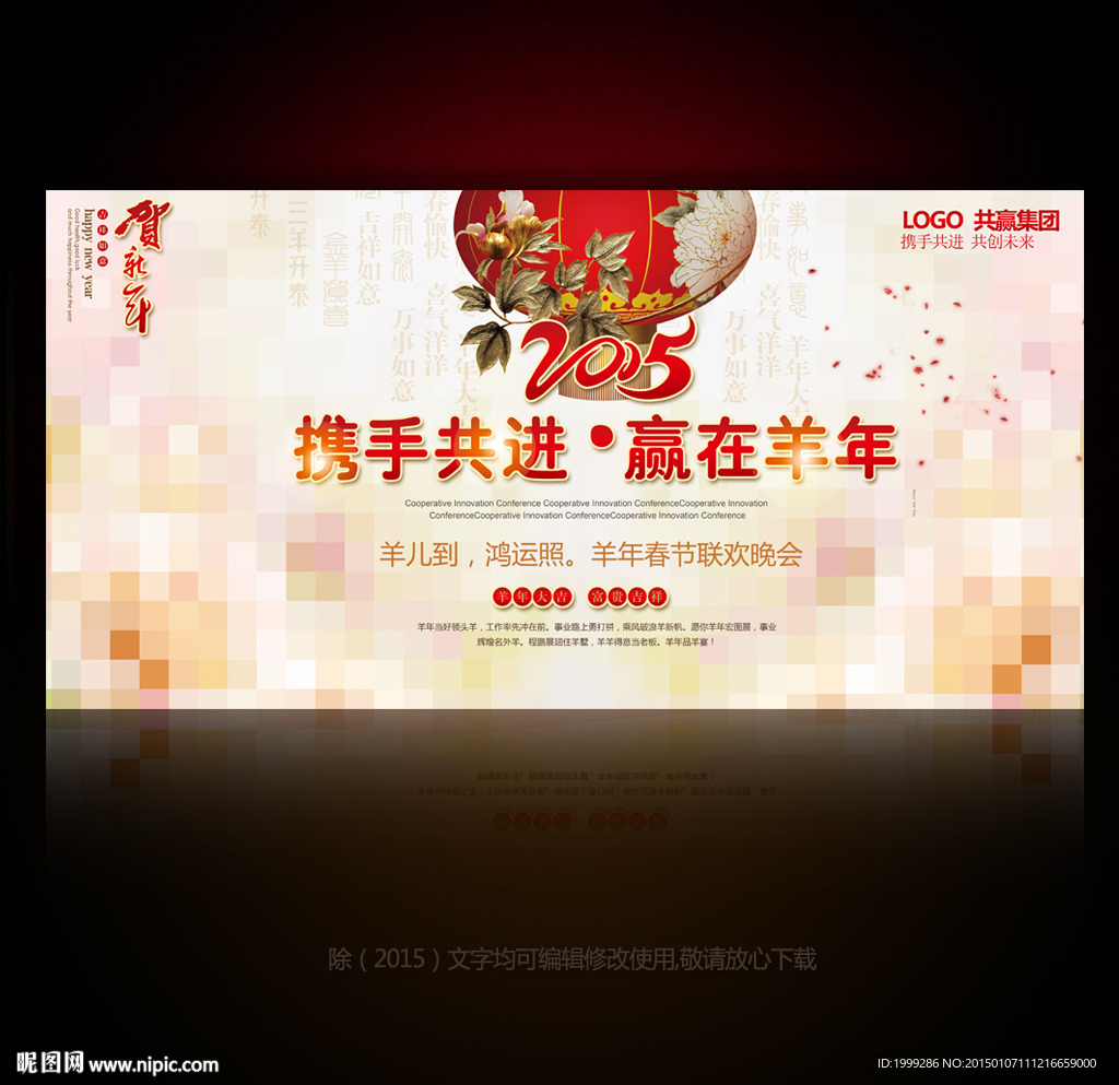 2015新年晚会背景模板