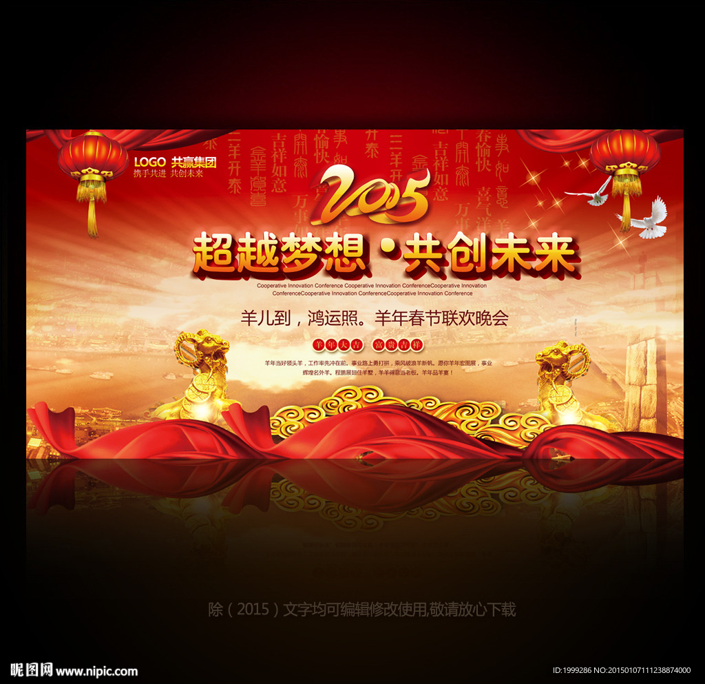 2015年春节联欢晚会背景