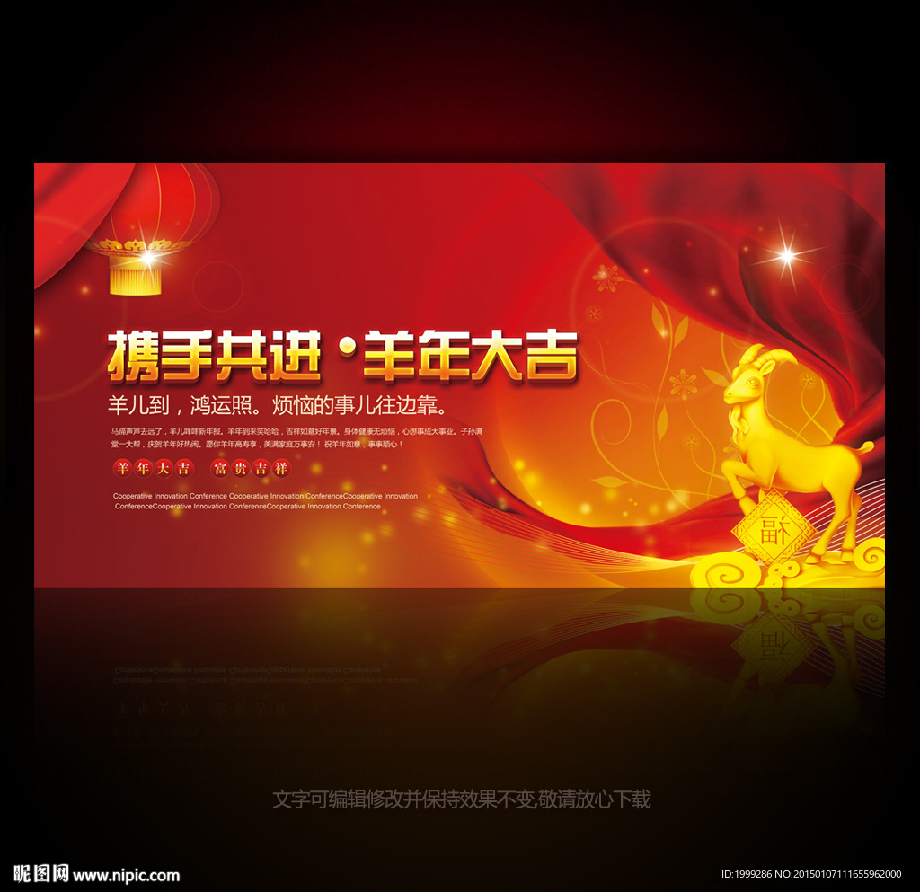 红色喜庆海报新年企业晚会背景