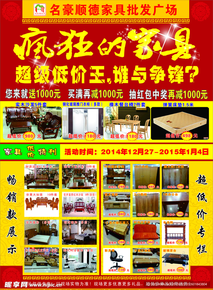 家具海报
