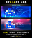 淘宝京东酷炫护肤品海报模版