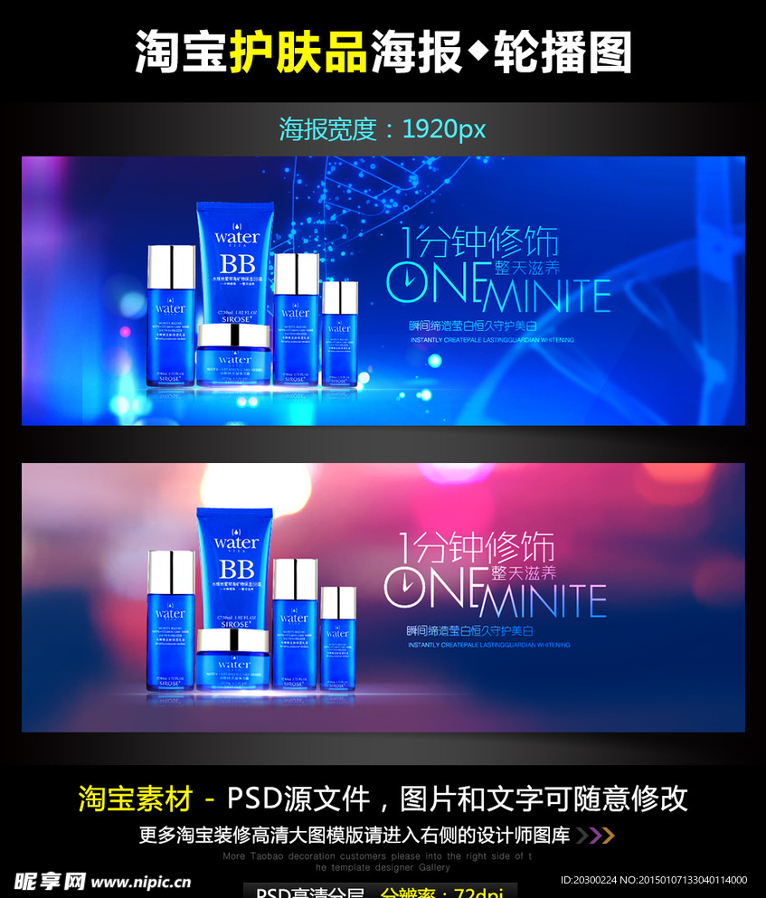 淘宝京东酷炫护肤品海报模版