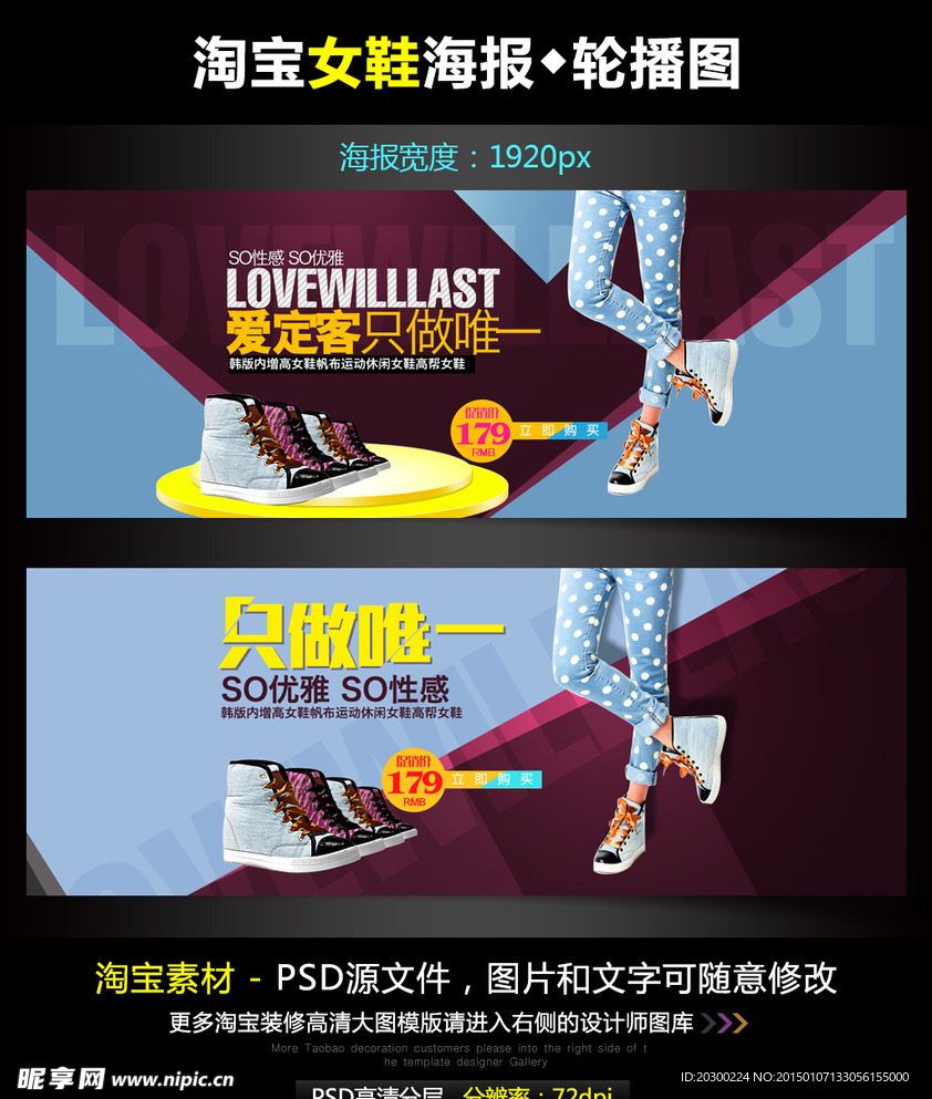 淘宝京东休闲帆布增高鞋宽屏海报