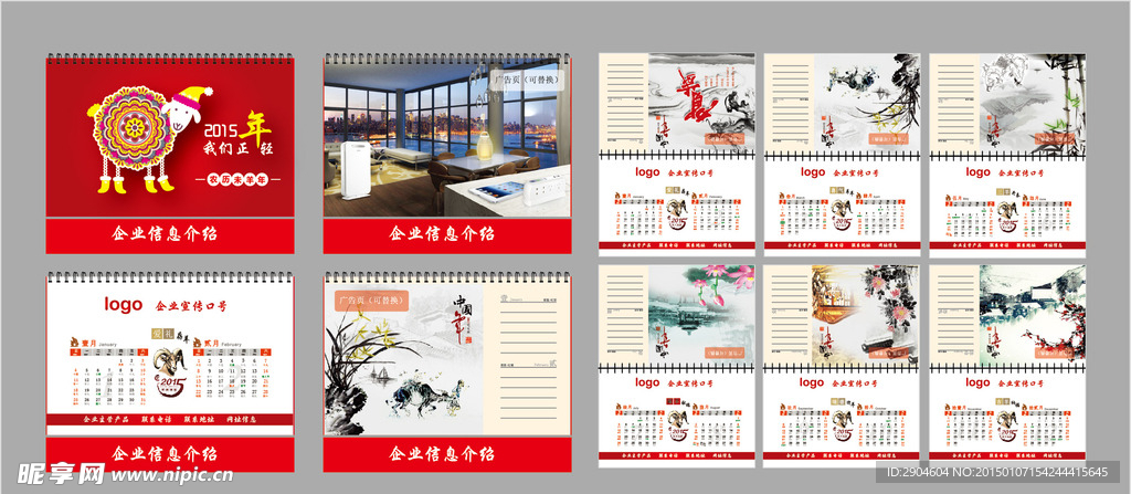2015 羊年台历设计
