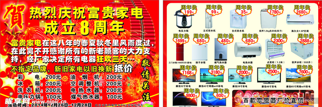 富贵家电宣传单