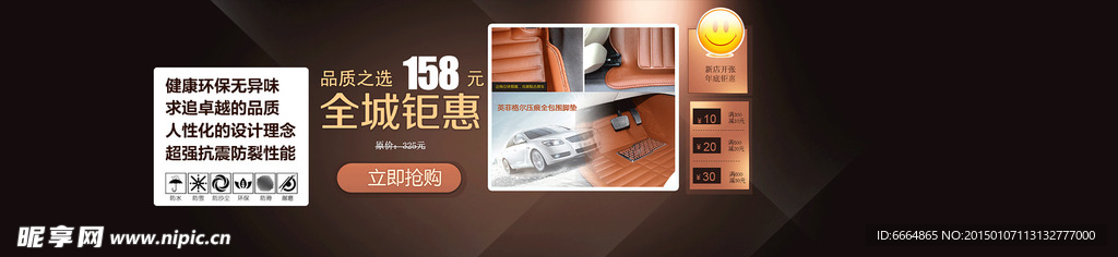 淘汽车坐垫轮播