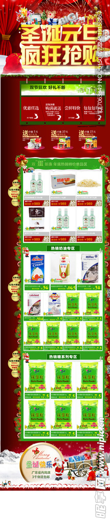 淘宝圣诞元旦海报