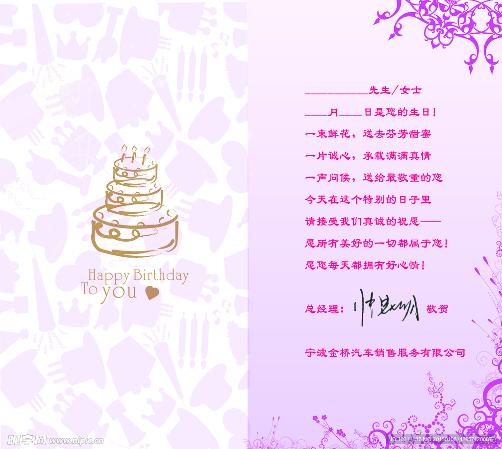 依维柯生日贺卡内页