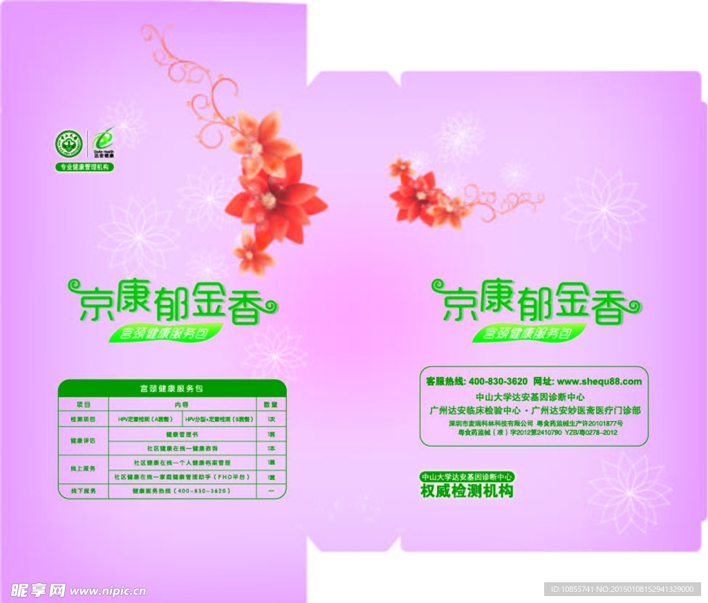 化妆品包装  印刷包装