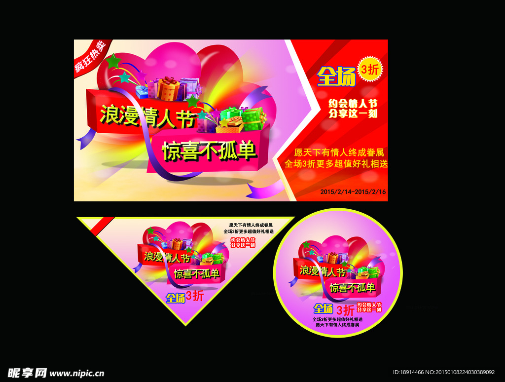情人节海报