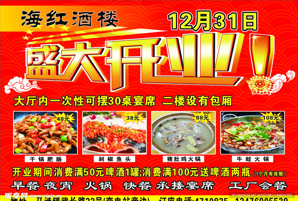 盛大开业 酒楼