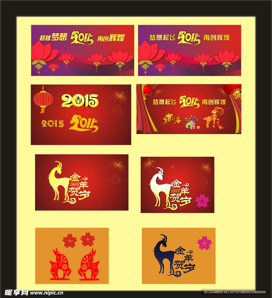 2015羊年晚会背景