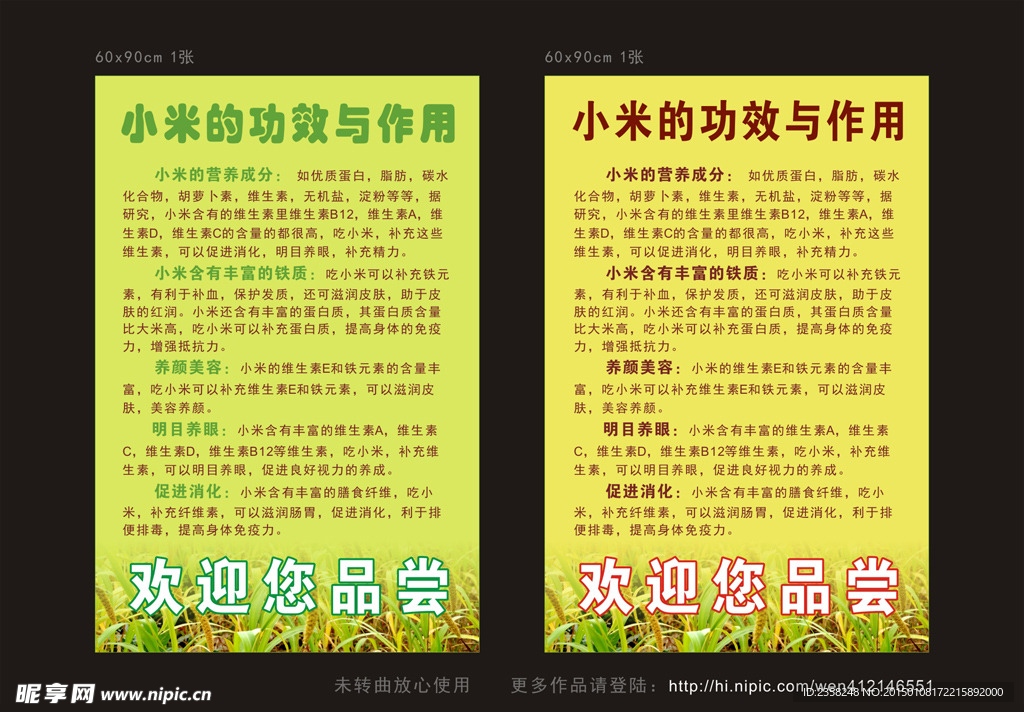 小米粥的功效海报图片