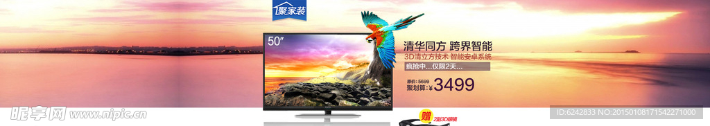 电视机轮播 促销海报