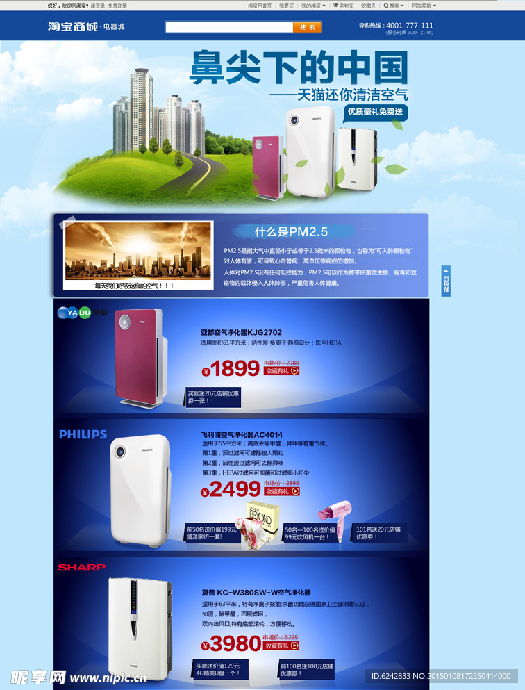 空气净化器专题页设计