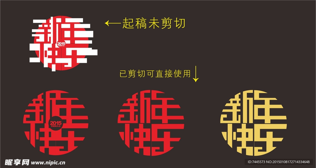 剪纸新年快乐字体