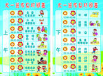 幼儿园时间表