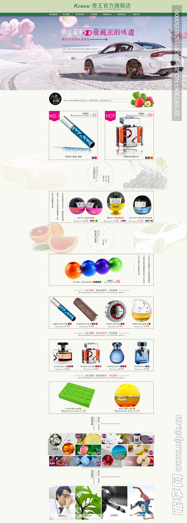 汽车香水主页