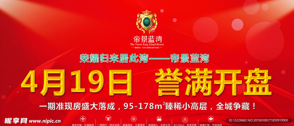 帝景蓝湾开盘背景