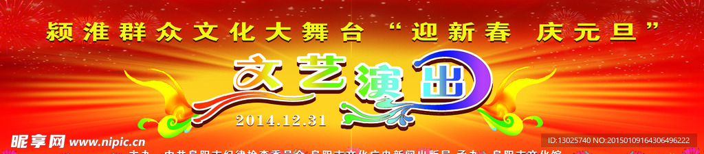 迎新春文艺演出